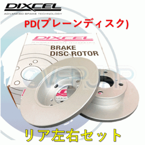 PD1252671 DIXCEL PD ブレーキローター リア用 BMW E31 EF44 1993/9～2001 840Ci 4.4 Fr.4POT