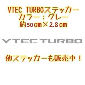 VTEC TURBO ステッカー グレー 灰色 サイズ：大 ホンダ TypeR TYPE-R タイプＲ TYPE R シール NSX S2000 S660 オデッセイ シビック