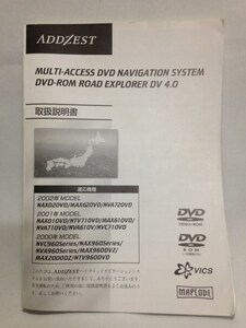 ADDZEST マルチアクセス ナビ取扱説明書 DVDROM ROAD EXPLORER DV4.0 NAX020VD MAX610VD NVC960 NAX960 NVA710VD MAX620VD NVA720VD NVA960