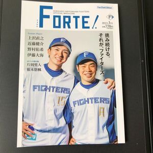 ☆日本ハムファイターズ/FORTE!上沢、近藤表紙