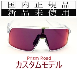 ST07-PRD 正規保証書付 新品未使用 国内正規 オークリー OAKLEY スートロ SUTRO PRIZM ROAD カスタム 自転車 プリズム 野球 バイク OO9406