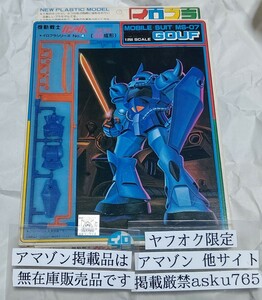 希少 機動戦士ガンダム イロプラ 1/250 グフ 新品/ランバラル バンダイ いろプラ イロぷら 旧バンダイ 廃盤 絶版 限定