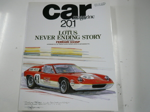 car MAGAZINE/1995-3/特集・ロータス