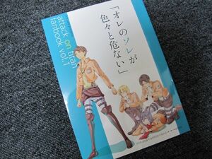 進撃の巨人■オレのソレが～/エレン総受■3cloudy/三雲アズ