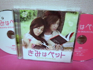韓国映画OST「きみはペット」日本盤CD＋DVD 廃盤！ほぼ美品！ 主演/歌：チャン・グンソク、キム・ハヌル～
