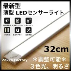 32cm LEDセンサーライト USB 充電式 人感センサー 階段 棚 足元照明