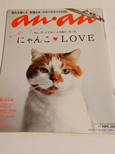 an・an 2018 7.4 No.2108 上野樹里 吉岡里帆 吉沢亮 福士蒼汰 東出昌大 趣里 HiHi Jets 玉山鉄二 ドンヘ&ウニョク