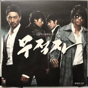 男たちの挽歌　OST 韓国映画　未開封CD チュ・ジンモ　ソン・スンホン　キム・ガンウ　チョ・ハンソン　イ・ギョンヨン10