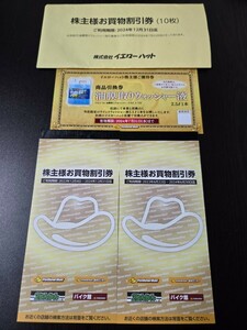 株式会社イエローハット 油膜取りウォッシャー液1枚 お買い物割引券 300円×20枚 株主優待