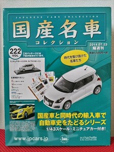 1/43 スズキ スイフトスポーツ 2012年 ZC32S 国産名車コレクション アシェット 旧車 ミニカー イクソ