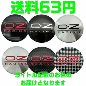 【送料63円】【黒 ブラック 赤 レッド】56mm OZレーシング シール ホイールセンターキャップ ステッカー O.Z Racing ハブキャップ ホイール