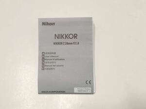 ニコン NIKKOR Z 28mm f/2.8の説明書
