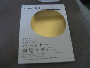 E creator20152015/2/6 OAC, ブレーン編集部