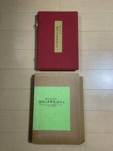 《値下即決早い者勝ち》模写 初代広重画 名所江戸百景 傑作集 共同通信社 浮世絵 歌川広重 複製版画