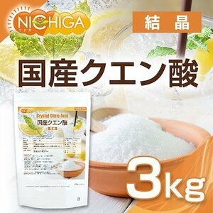 クエン酸（無水）食品添加物グレード　3㎏ 