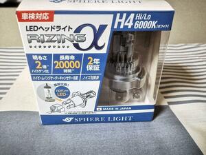 スフィアライト H4 6000K 車検対応 3600lm ノイズ対策済(日本製)