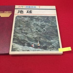 YM42 カラー図鑑百科9 理科の実験 物質の変化の実験 水と空気の実験 光・熱・音の実験 電気と磁気の実験 昭和47年発行 世界文化社