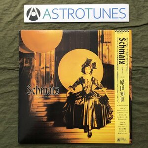 傷なし美盤 美ジャケ 1987年 原田知世 LPレコード シュマッツ Schmatz 帯付アイドル 後藤次利 今剛 青山純 山木秀夫 小林武史