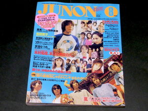 JUNON 2000年8月号 木村拓哉 松田聖子 嵐 恋愛バイブル 広末涼子 創刊27周年記念特大号