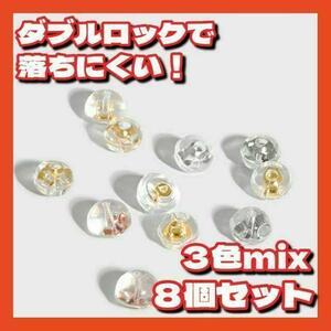 ピアスキャッチ落ちないシリコン3色MIXダブルロックG18Kパーツハンドメイド