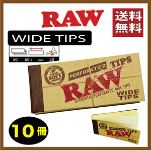 【送料無料】RAW WIDE TIPS　10冊　ワイドチップ　ローチ、フィルター　紙巻き