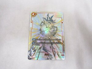 美品 ドラゴンボールスーパーカードゲーム 孫悟空 SCR スーパーパラレル FB01-139 カード 中古品 ◆5622