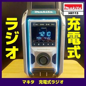 ☆中古品【マキタ】充電式ラジオ/MR113　※本体のみ　
