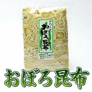 おぼろ昆布 35g とろろ昆布 無添加 昆布 ふじおぼろ おぼろこんぶ