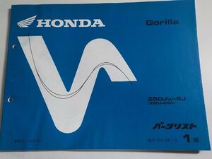 h2092◆HONDA ホンダ パーツカタログ Gorilla Z50JW-6J (Z50J-250) 平成10年1月☆