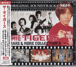 【中古CD】ザ・タイガース/レア＆モア・コレクション Ⅱ～オリジナル・サウンドトラック集/2枚組