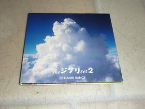 中古CD DAISHI DANCE　　the ジブリ set 2 