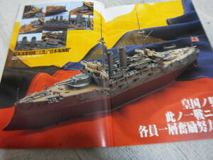 ★★送料無料■モデルアート■690■「日本海軍戦艦 三笠」等■