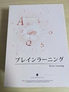 DVD-BOX ブレインラーニング/Brain Learning 2枚のみ未開封 苫米地英人 2010 フォレスト/ボックス/英語脳/英会話/リスニング/TOEIC/D323584