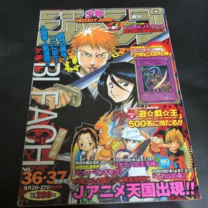 【BLEACH 新連載号】週刊少年ジャンプ 2001年36・37号 ブリーチ 久保帯人 ワンピース ナルト ボーボボ 遊戯王 テニスの王子様 ヒカルの碁