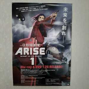 攻殻機動隊ARISE GHOST IN THE SHELL ポスター Blu-ray　DVD　B2サイズ　