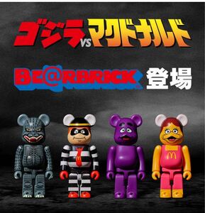 ☆マクドナルド☆ゴジラVS マクドナルド☆ベアブリック☆BE@BRICK BERBRICK☆限定品☆新品未使用品☆送料無料☆