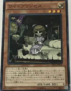 遊戯王 ジャンク ノーマル 効果モンスター 1枚 ワイトプリンセス RATE