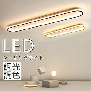 1円 シーリングライト LED 北欧 おしゃれ 調光調色 省エネ 天井照明 照明器具 間接照明 リビング照明 室内 和室 リモコン付き 50*15cm