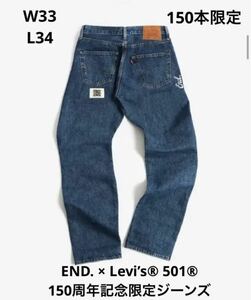 新品未開封 END. × Levi’s 501 150周年記念限定ジーンズ