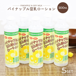 パイナップル 豆乳 ローション 200ml 5本セット メンズ レディース 化粧水 保湿 アフターケア 男女兼用 子供も使える