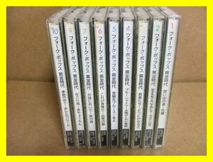 21☆　CD　CD　フォーク・ポップス　黄金時代　1～11枚セット（8.11欠品）