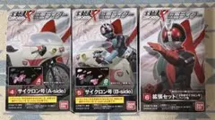 【未開封／美品】掌動X　仮面ライダー　サイクロン号　拡張パーツセット