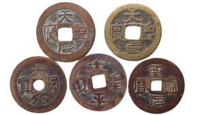 安南手類銭 ペン書手 5種組 安南銭 ベトナム古銭