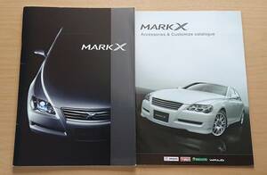 ★トヨタ・マークX MARK X 120系 後期 2006年10月 カタログ ★即決価格★