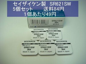 セイザイケン　酸化銀電池　５個 SR621SW 364 逆輸入　新品1pB