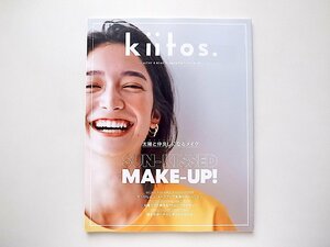 kiitos. キイトス Vol. 12 - HEALTHY & BEAUTY MAGAZINE●特集=太陽と仲良くなるメイクアップ