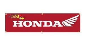 ホンダ 本田 HONDA① 旗 壁の装飾 のれん 垂れ幕 タペストリー 6箇所止め輪 旗バナー ガレージ フラッグ 45cm × 180cm