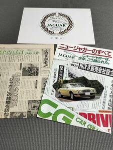 1984 ジャガー 販促チラシ JAGUAR XJS/5.3 VANDEN PLAS H.E. 日刊自動車新聞