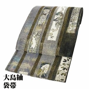 お洒落訪問着用 大島紬 袋帯 両面帯 正絹 黒 金 銀 南天 松 杉 縦縞 Lサイズ F6686 美品 レディース シルク ギフト 限定品 送料込み