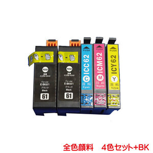 ICBK61 のみ2本 IC62 カラー ICC62 ICM62 ICY62 を1本づつの計5本セット エプソン用 互換インク 全色 顔料 IC4CL6162 + BK ink cartridge